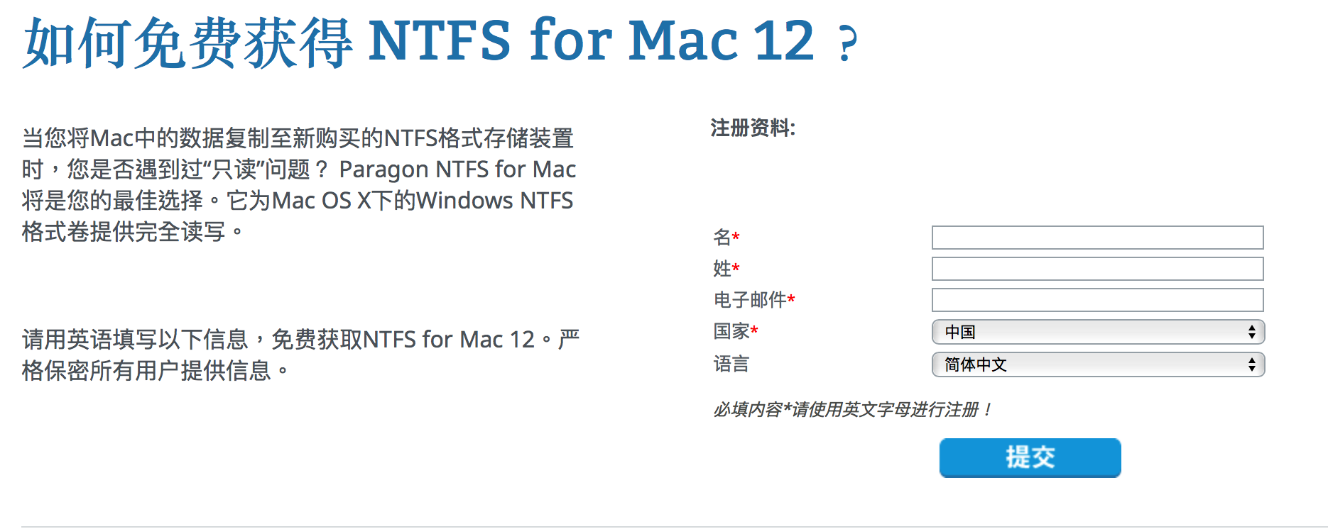 парагон ntfs for mac