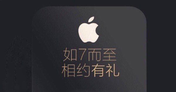 中国电信推登记网页!一张图片自爆 iPhone 7 规