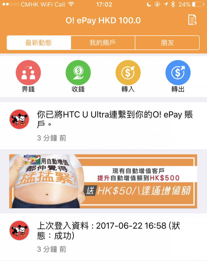 全新八達通 APP 推出 整合 O!ePay 功能締造更佳體驗 - New MobileLife 流動日報