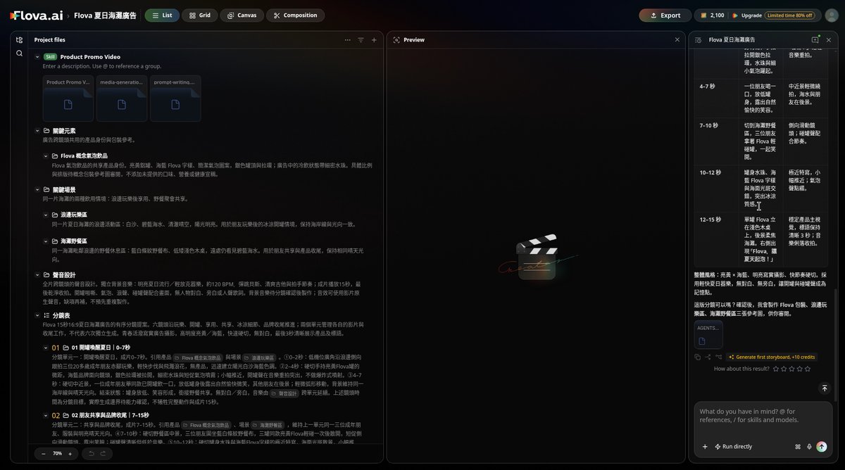 Flova Agent 整理出附時間碼的分鏡表